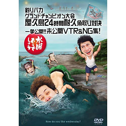 Amazon.co.jp: 水曜どうでしょうDVD第27弾 大泉洋 鈴井貴之 国内