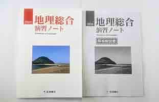 2023　サクシード地理　新地理の研究　新地理要点ノート　地理総合　演習ノート 2023 新地理の研究 サクシード地理 新地理要点ノート 地理総合