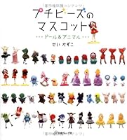 Petit Beads No Mascot 4529045641 Book Cover