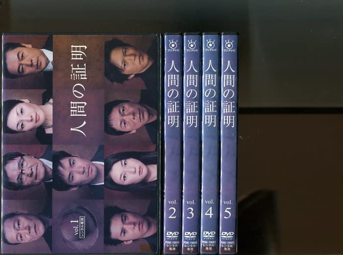 人間の証明 DVD-BOX 竹野内豊 夏川結衣 大杉漣 田辺誠一 松下奈緒