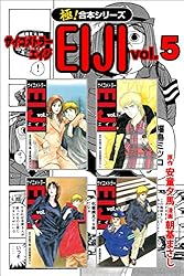サイコメトラーEIJI 極！合本シリーズ】 サイコメトラーEIJI3巻 | 安童夕馬, 朝基