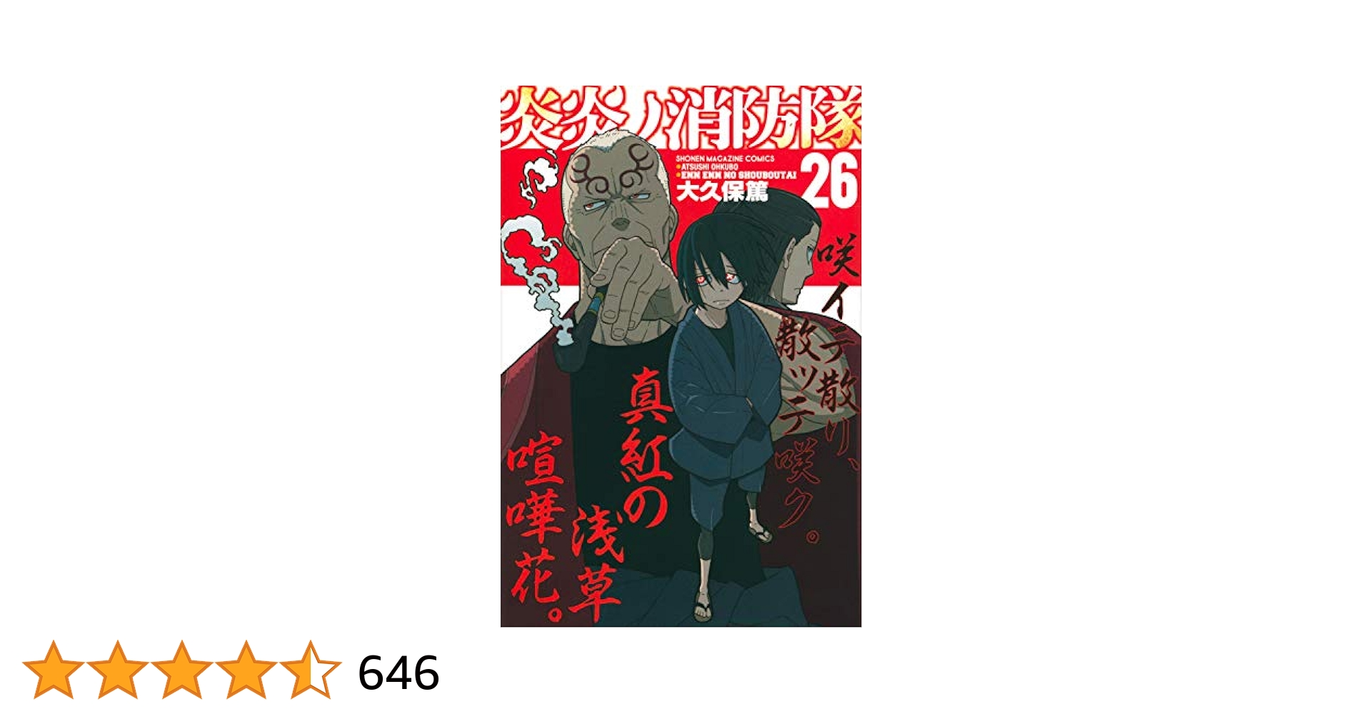 炎炎ノ消防隊1〜26巻　美品 楽天市場】[新品]炎炎ノ消防隊 英語版 (1-26巻) [Fire Force Vol