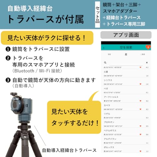 SIGHTRON VOYAGER MAK60C + 経緯台トラバース SET107 の商品画像 1