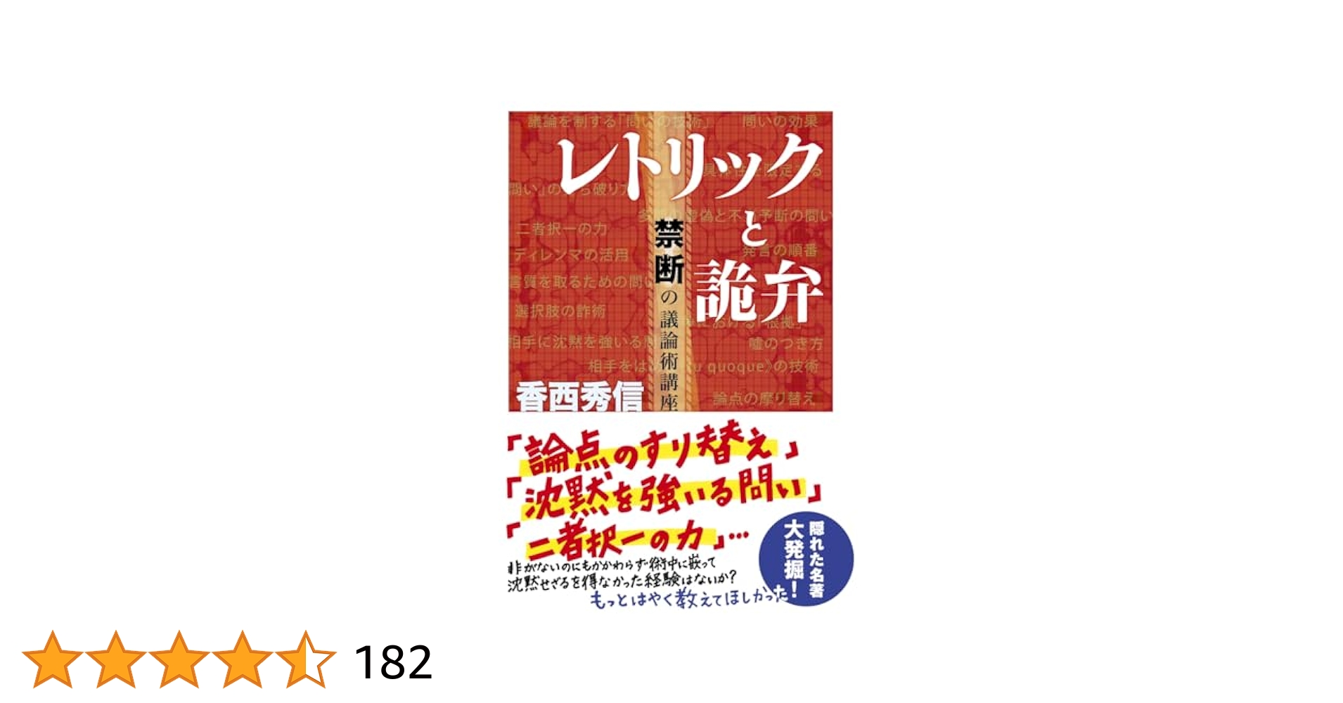 レトリック流法律学習法 (レトリック研究会叢書 (2)) レトリック流法律学習法 (レトリック研究会叢書 2) | フリチョフ