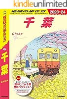 地球の歩き方J (全7巻) Kindle版