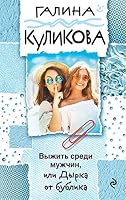 Dyrka ot bublika 5040985169 Book Cover