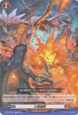 Amazon.co.jp: カードファイト!! ヴァンガード D-BT02／067 火竜爆撃 C