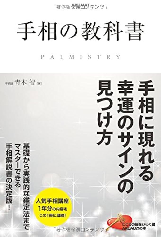 掌相院流 写真で学ぶ手相の気色血色 実践鑑定法・実践集 61MFGLmviEL._UF894,1000_QL80_.jpg