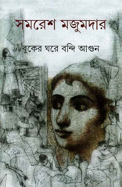 Historical Story || Buker Ghare Bandi Agun || Written By Bestselling Bengali Author Samaresh Majumdar || Trending [Hardcover] Samaresh Majumdar