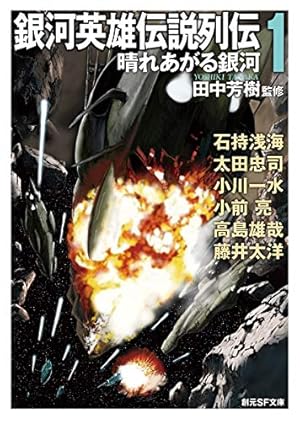 銀河英雄伝説 28 (ヤングジャンプコミックス) | 藤崎 竜, 田中 芳樹