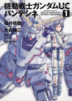 Amazon.co.jp: 機動戦士ガンダムUC バンデシネ （1） (角川