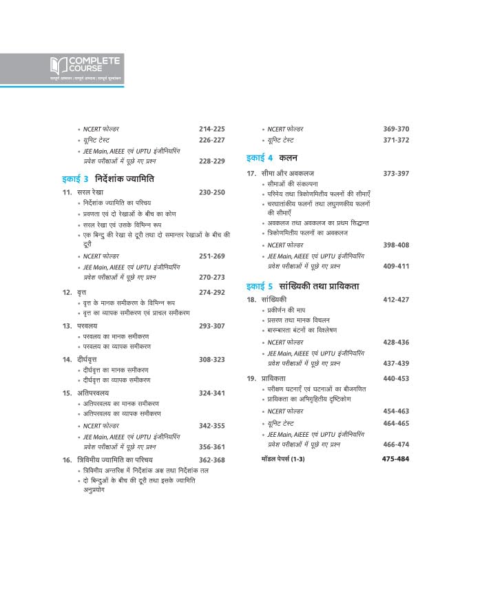 Image of (OLD EDITION) COMPLETE COURSE GANIT CLASS 11