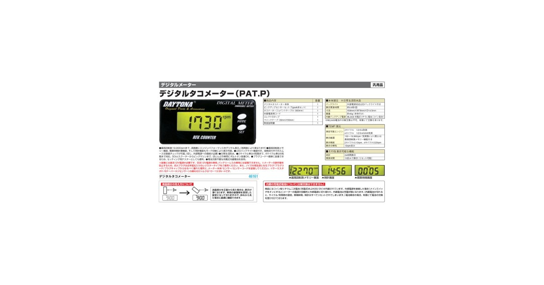 Amazon.co.jp: Daytona 46161 Digital Tachometer (PAT.P