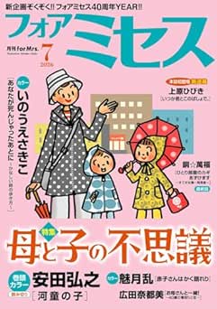 フォアミセス 2026年 2月-7月号