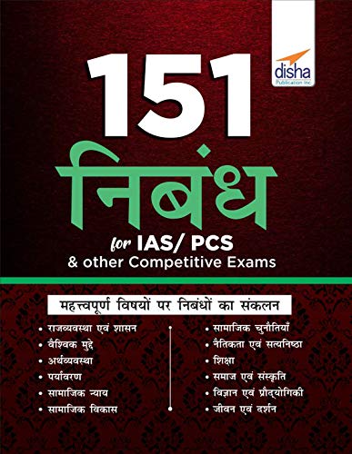 151 Nibandh for IAS/ PCS  other Competitive Exams (Hindi Edition) (English Edition)