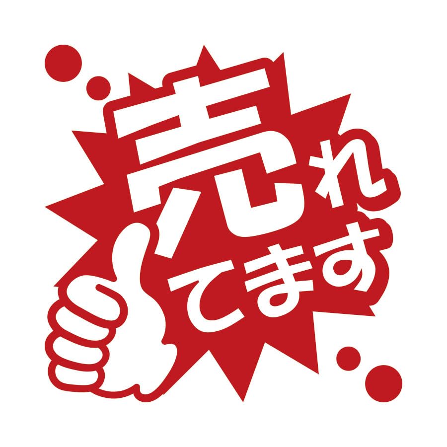 Amazon.co.jp: 売れてます POP ポップ シール ステッカー カッティング