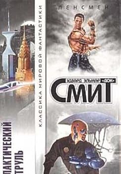 Paperback Galakticheskiy patrul Book