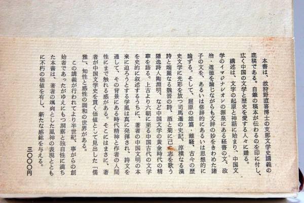 読書纂余』 『支那学文藪』 狩野直喜著 （2冊組） みすず書房 読書