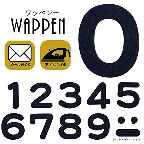 Amazon.co.jp: 数字 ワッペン フェルトワッペン アイロン接着 ナンバー