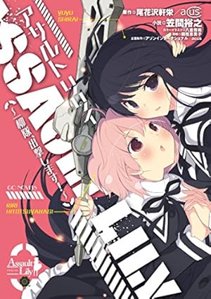 Amazon.co.jp: アサルトリリィ League of Gardens -full bloom- (2