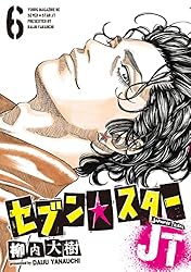 セブン☆スターJT（8） (ヤングマガジンコミックス) | 柳内大樹