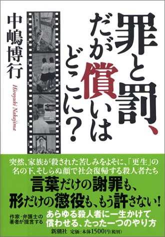 罪と罰、だが償いはどこに? 罪と罰、だが償いはどこに?