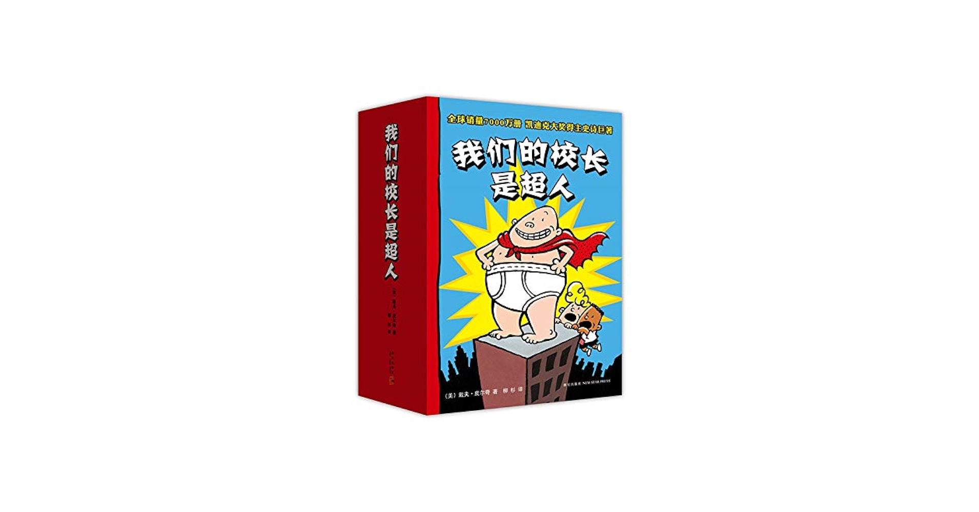 Amazon.com: Captain Underpants (Chinese Edition