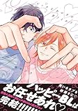 ビッチなあの子の言うとおり！4【単行本版（電子限定描き下ろし付）】 (moment)