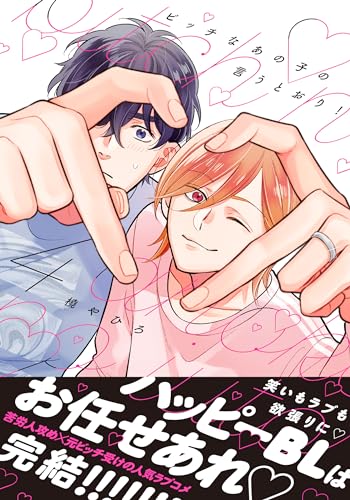 ビッチなあの子の言う