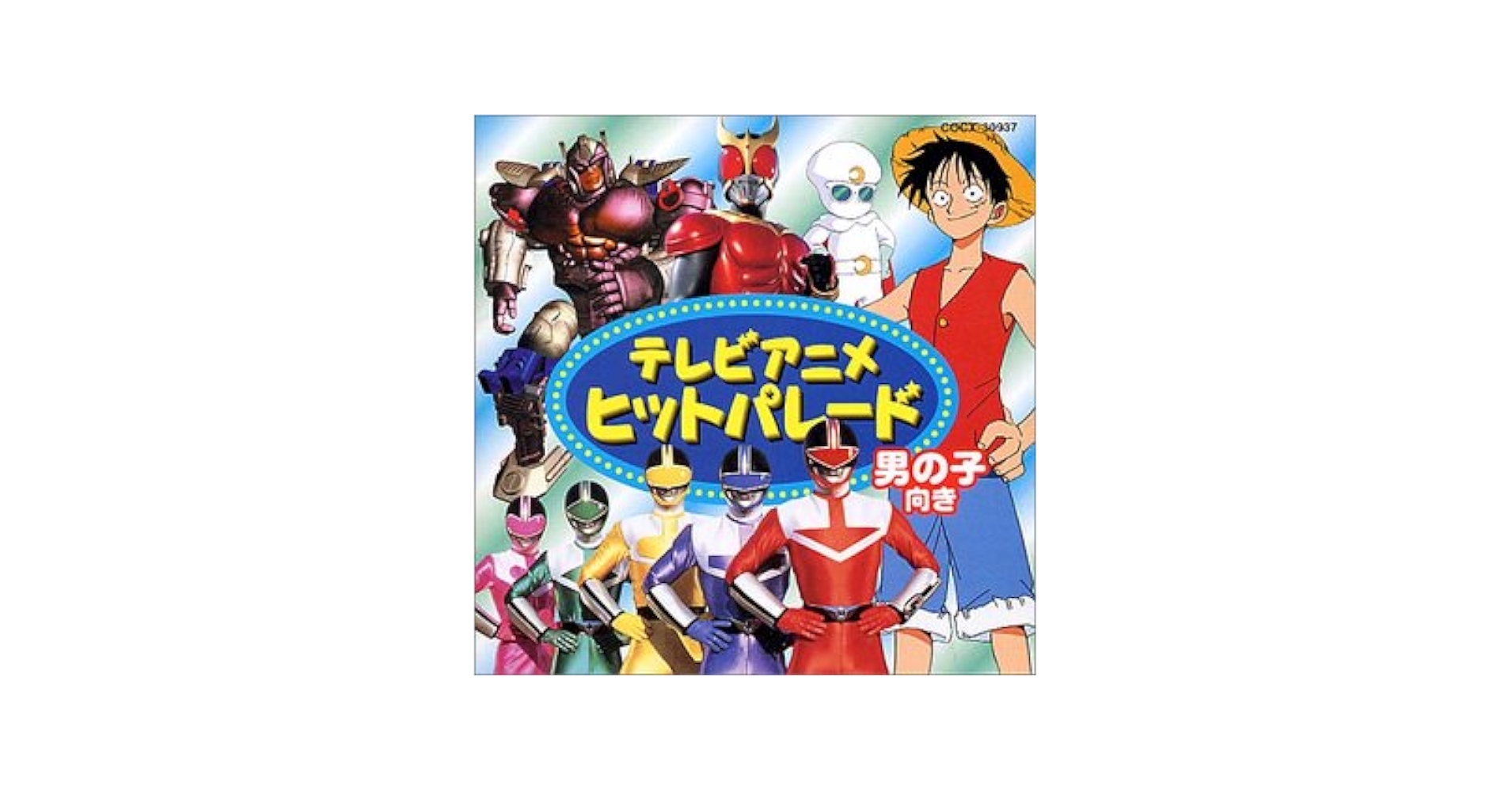 テレビまんがベストヒット(男の子向き) テレビまんが ベストヒット16 (男の子向き) – Cassette