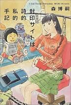 【中古】 ウェブ日記レプリカの使途 Ｉ　ｓａｙ　ｅｓｓａｙ　ｅｖｅｒｙｄａｙ/幻冬舎/森博嗣 ウェブ日記レプリカの使途: I Say Essay Everyday (幻冬舎文庫