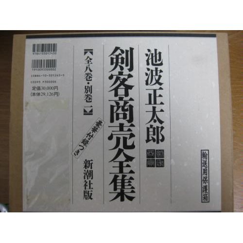 剣客商売全集(全9巻セット)