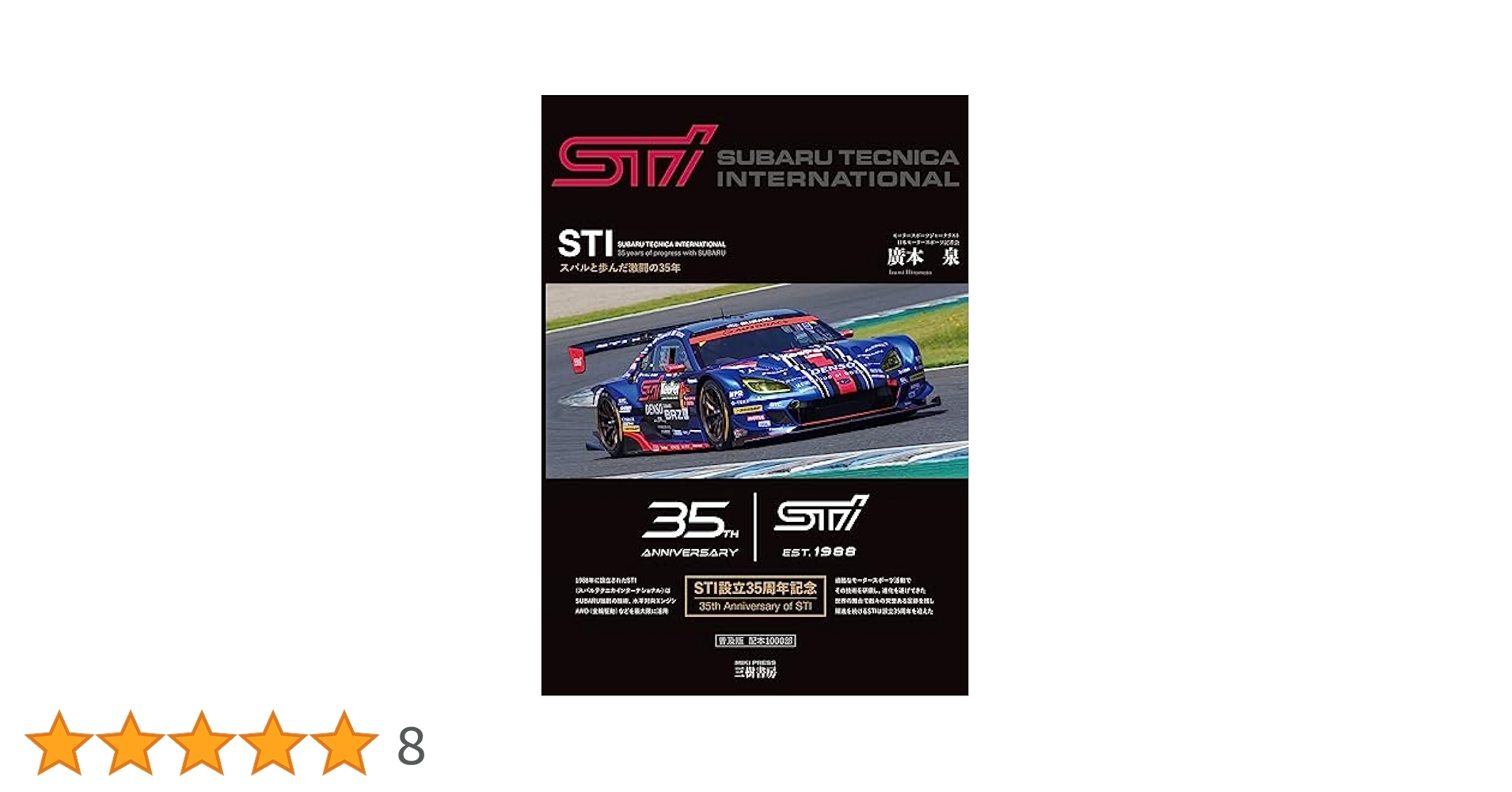 Amazon.co.jp: STI(スバルテクニカインターナショナル)―スバルと