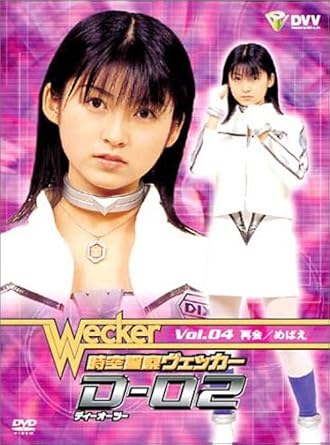 Amazon Com 時空警察ヴェッカー D 02 4 Dvd Movies Tv