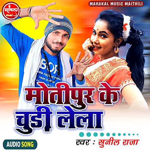 Sunil Raja Écouter Motipur Ke Chudi Lela (Maithili) par Sunil Raja sur Amazon ...