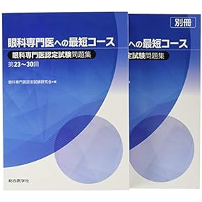Amazon.co.jp: 眼科学 - 医学・薬学・看護学・歯科学: 本