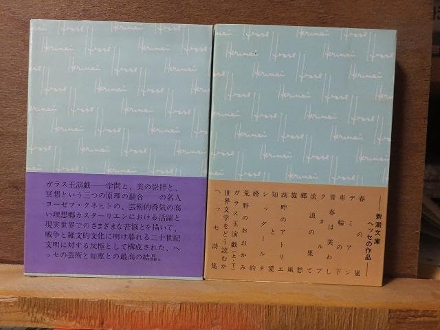 Amazon | ガラス玉演戯 （上）（下） ヘッセ | ビー玉 | おもちゃ