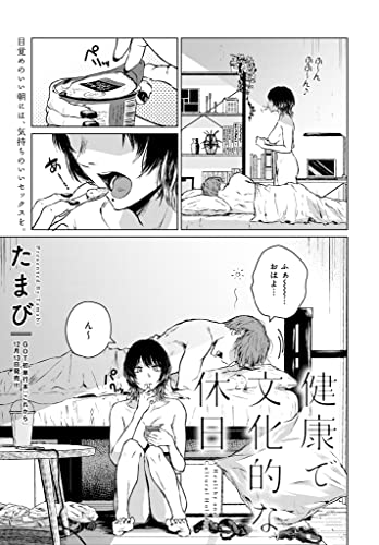 『健康で文化的な休日』