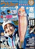 つり情報 2024年 1/15 号