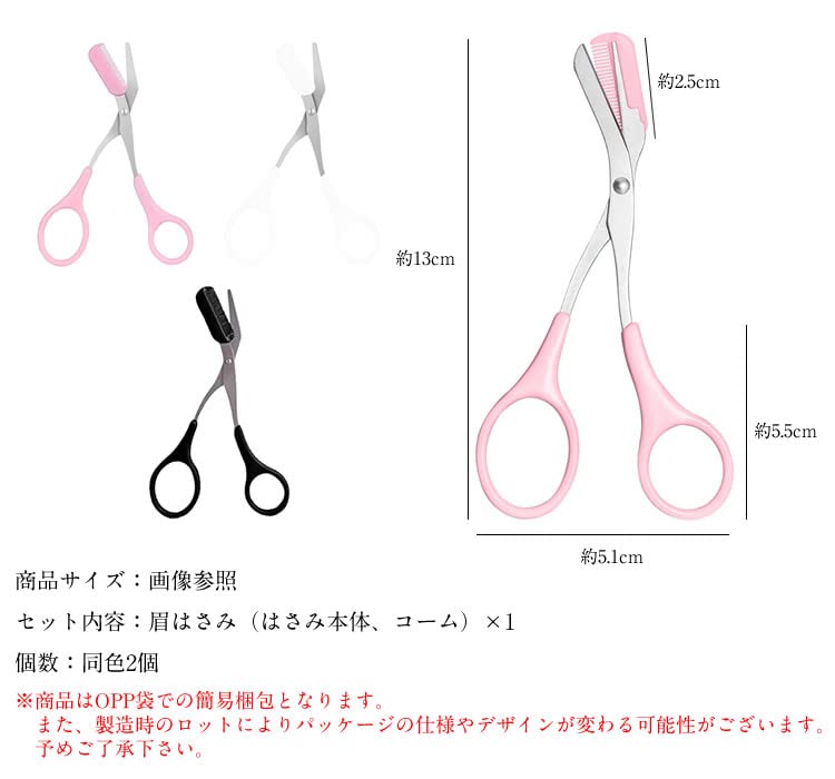 Amazon.co.jp: prendre 眉はさみ 眉毛カット コーム付き はさみ 同色 2