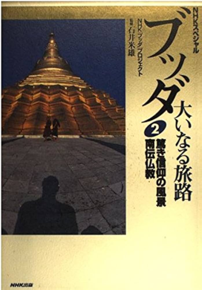ブッダ大いなる旅路 ブッダ大いなる旅路 1 (NHKスペシャル) | NHKブッダプロジェクト