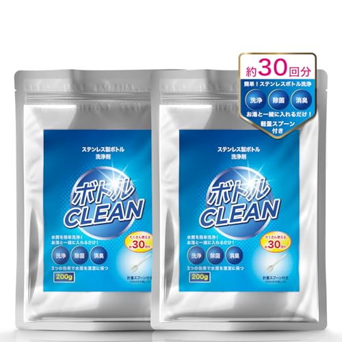 CLEAN HOUSE ステンレスボトル 洗浄剤 200g 計量スプーン付き 日本製 除菌パウダー 消臭 塩素不使用 界面活性剤不使用 過炭酸ナトリウム マグボトル 水筒 振るだけ 掃除