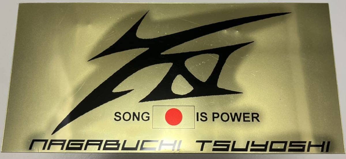 Amazon.co.jp: 長渕剛 TNゴールドステッカー ソングイズパワー レアな