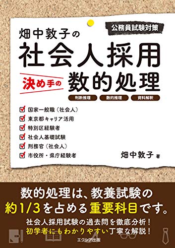 無料電子書籍 おすすめ 畑中敦子の社会人採用決め手の数的処理 バイ
