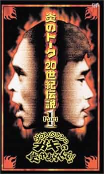 ダウンタウン ＶＨＳ３１本 ダウンタウン VHS31本 ダウンタウン VHS31本