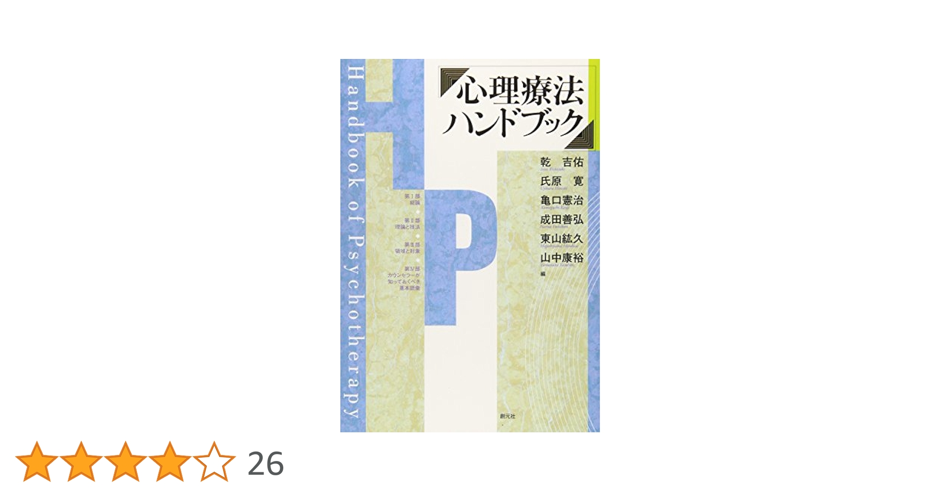 理学療法ハンドブック 理学療法ハンドブック 改訂第4版 全4巻セット - 協同医書出版社