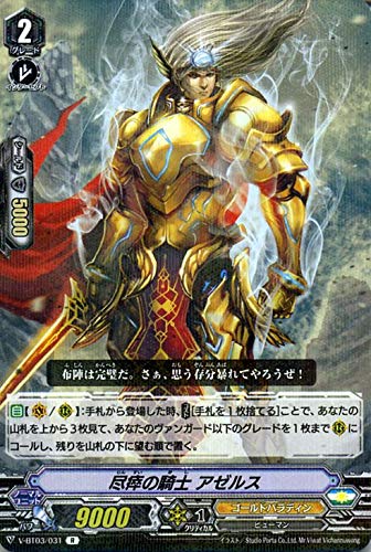 Amazon.co.jp | ヴァンガード 宮地学園CF部 尽瘁の騎士 アゼルス(R) V