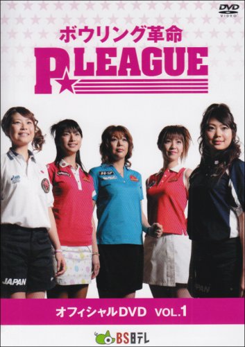 P.LEAGUE DVD 15巻セット Pリーグ 姫路麗 P.LEAGUE DVD 15巻セット P