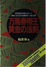 Amazon.co.jp: メタモル出版 - 競馬 / ギャンブル: 本