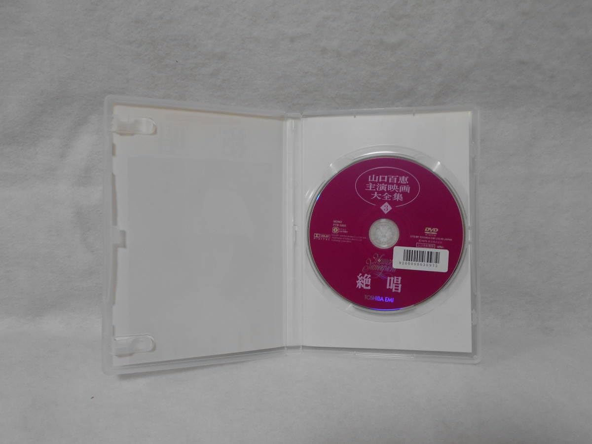 DVD 絶唱 山口百恵 三浦友和（: 近代映画 特別増刊 1976.1 山口